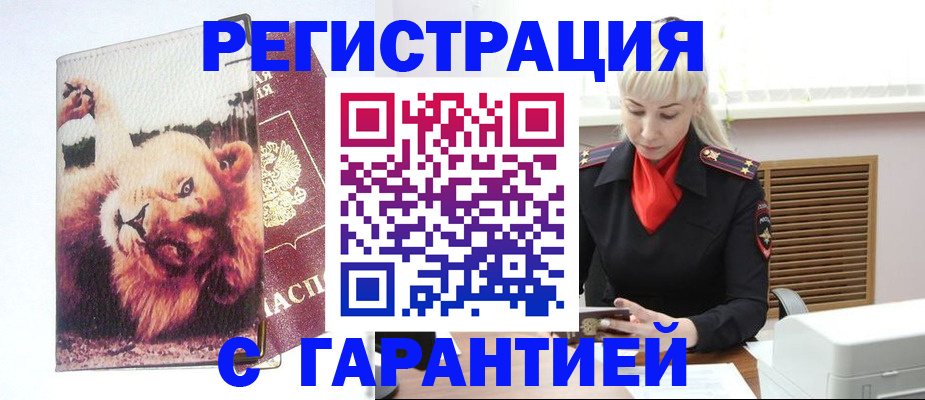 прописка от собственника в Сорске